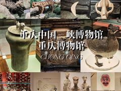 -重庆中国三峡博物馆(重庆博物馆)
