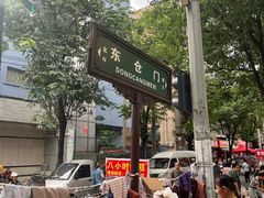 -东仓门早市