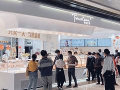 -卡玛王子·面包·蛋糕(南山宝能环球汇店)