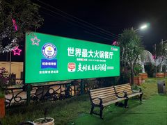 -枇杷园食为鲜火锅(南山店)