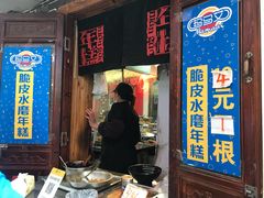 门面-玛马艾脆皮水磨年糕(湖北路87-89小区店)