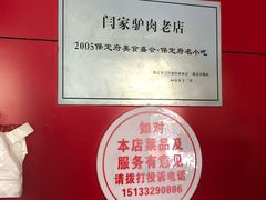 -闫家驴肉老店(华电一校店)