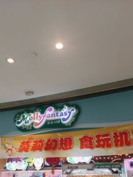 -莫莉幻想儿童乐园(北京金隅嘉品店)