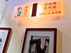 -溱湖八鲜菜馆
