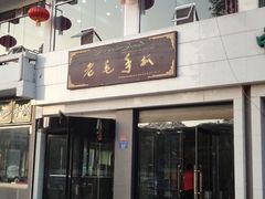 -老毛手抓·盐池滩羊非遗手抓(宁夏总店)