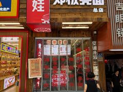 -二娃邓板凳面(解放碑店)