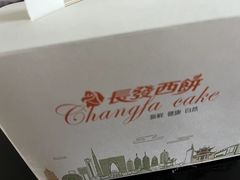 -长发西饼(相城店)