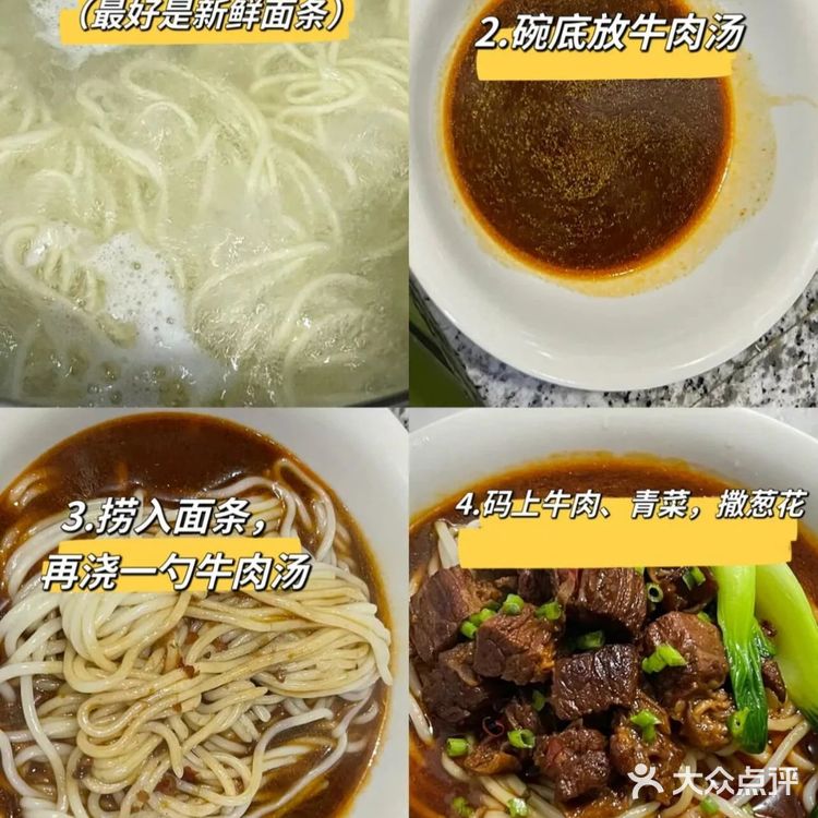 面食———🥣红烧牛肉面