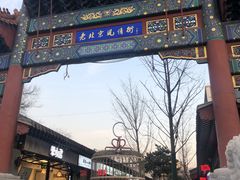 -老北京风情街