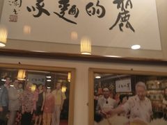 门面-丽的面家(多宝路店)