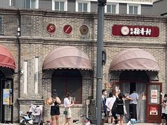 -北京稻香村(零号店)