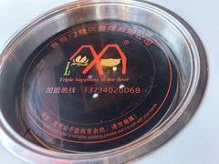 -倍儿红喜临门火锅(文兴路店)