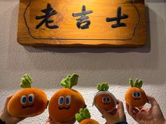 -老吉士酒家(天平路店)