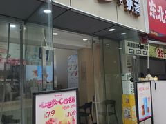 -陈多多·豆腐奶茶(沙湾路店)