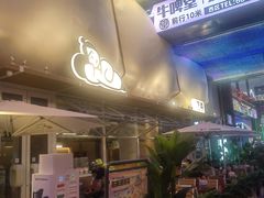 -下酒(华熙店)