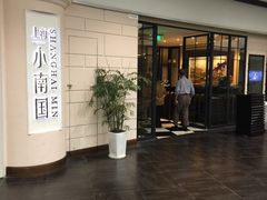 -上海小南国(仲盛世界商城店)