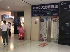 -CMC大光明影城(莲花店)