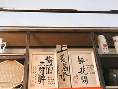 门面-花间酒庭院餐厅(谷山店)