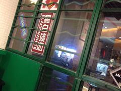 -孖记茶档·热腾茶餐(江南西plus店)