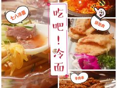 -七八冷面·延边朝鲜族美食(圣熙八号店)
