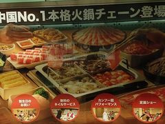 -海底捞(難波店)
