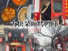 -多味居(剪子巷店)