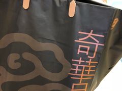 -奇华饼家(又一城店)