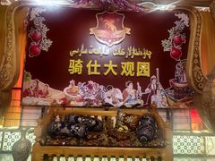 -喀什骑仕大观园