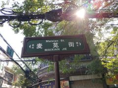 -杨天玉腊牛羊肉