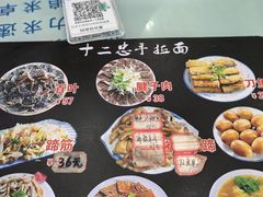 -十二忠手拉面(中华路店)