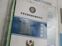 -中国人民解放军空军特色医学中心(空军总医院)