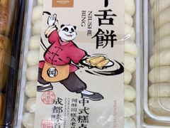 -闻酥园(青羊区文殊坊店)