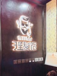 -东方先生国潮男士理发馆