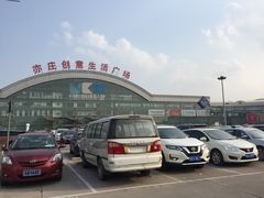门面-山姆会员商店(亦庄创意生活广场店)