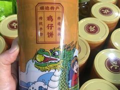 -欢姐伦教糕(北海大道北店)