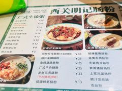 -西关明记肠粉(荔枝湾店)