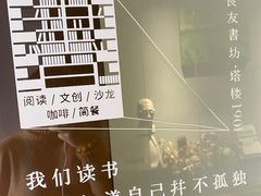 -良友书坊(安徽路店)