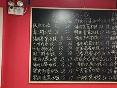 -听涛雅苑百味饺子老家菜馆
