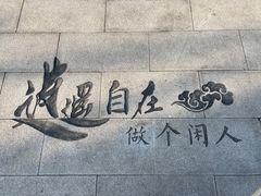 -棋盘山风景区