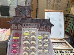 -阮大兴糕团(滨江宝龙店)