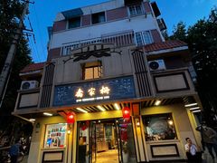 -乔家栅(襄阳南路店)