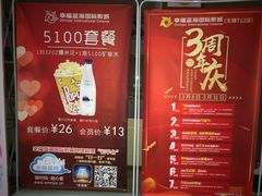 -幸福蓝海国际影城(崇安寺T12店)
