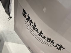 -西村叔叔的店·面包·甜品·蛋糕(清河万象汇店)