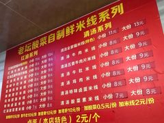-全家福米线