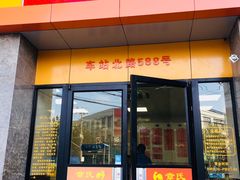 门面-章氏(车站北路店)