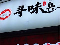 -奎星楼街