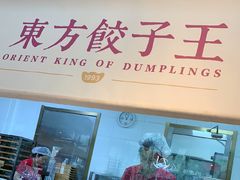 -东方饺子王(和平里店)