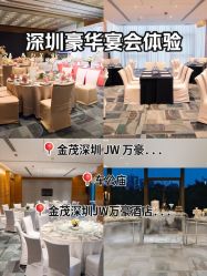 -金茂深圳JW万豪酒店·宴会厅