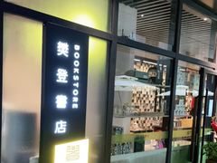 -苏州樊登书店·咖啡