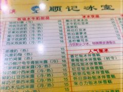 -顺记冰室(宝华路店)